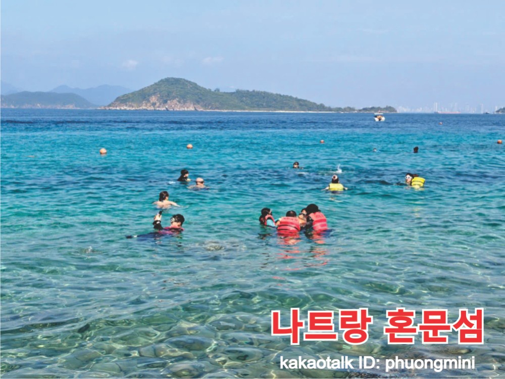 나트랑-혼문섬