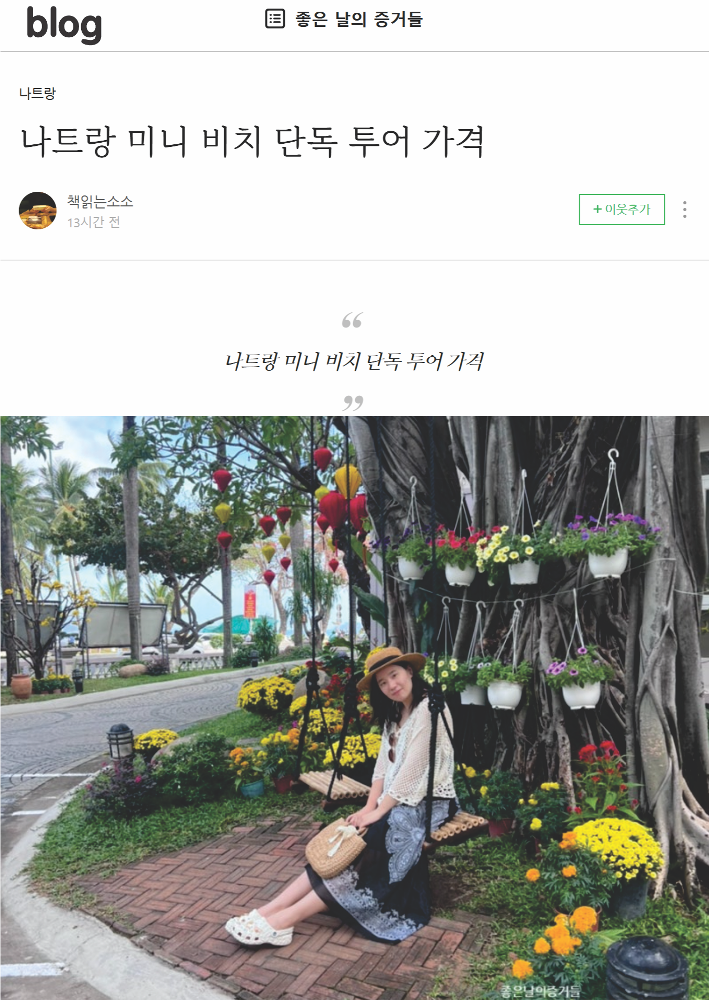 Blog 나트랑 미니 비치 단독 투어 가격