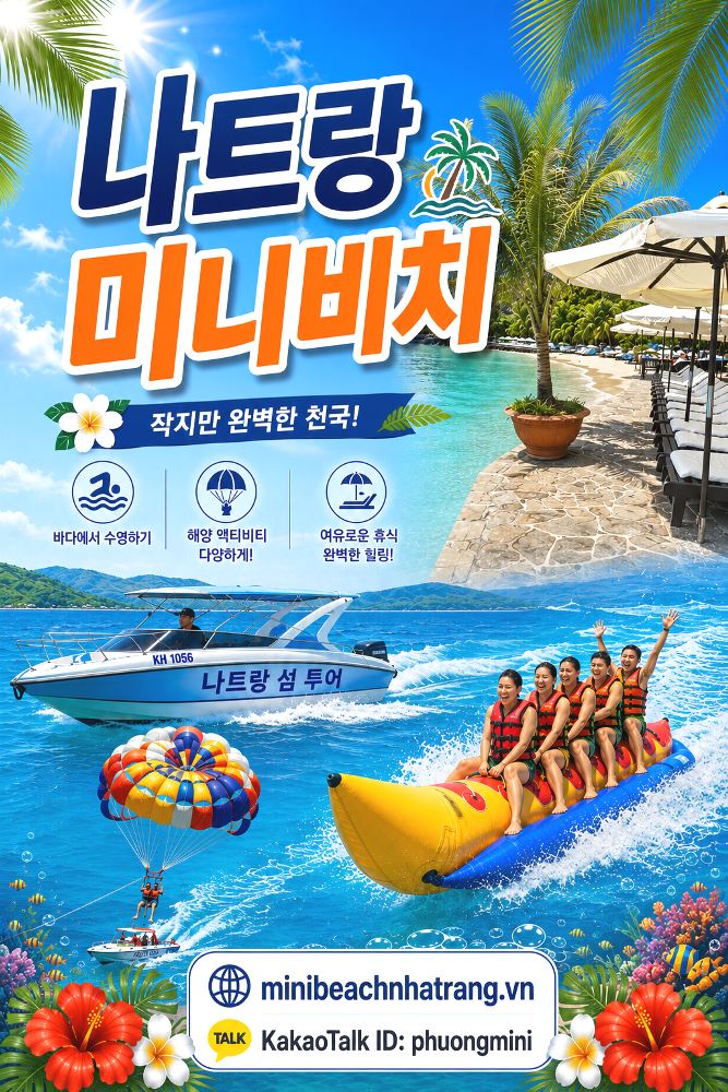 나트랑 미니비치 단독투어