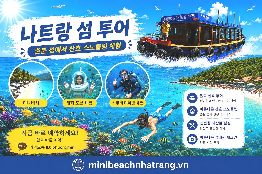 나트랑 섬 투어 혼문 섬 스노클링 목선 투어
