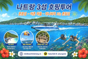 나트랑 3섬투어 혼문섬 스노클링 – 혼땀섬 머드 온천 – 미니 비치