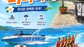 나트랑 미니비치 단독투어