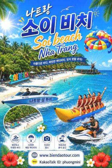 나트랑 소이비치 개인 투어 / SOI BEACH NHA TRANG