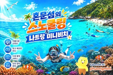 나트랑 미니비치 & 혼문섬 스노클링 / Snorkeling Tour Nha Trang